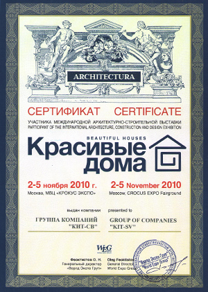 Сертификат Красивые дома